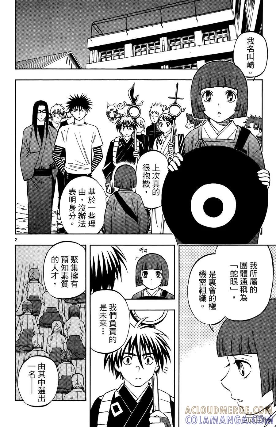 第26卷-结界师-田边伊卫郎（第4张）
