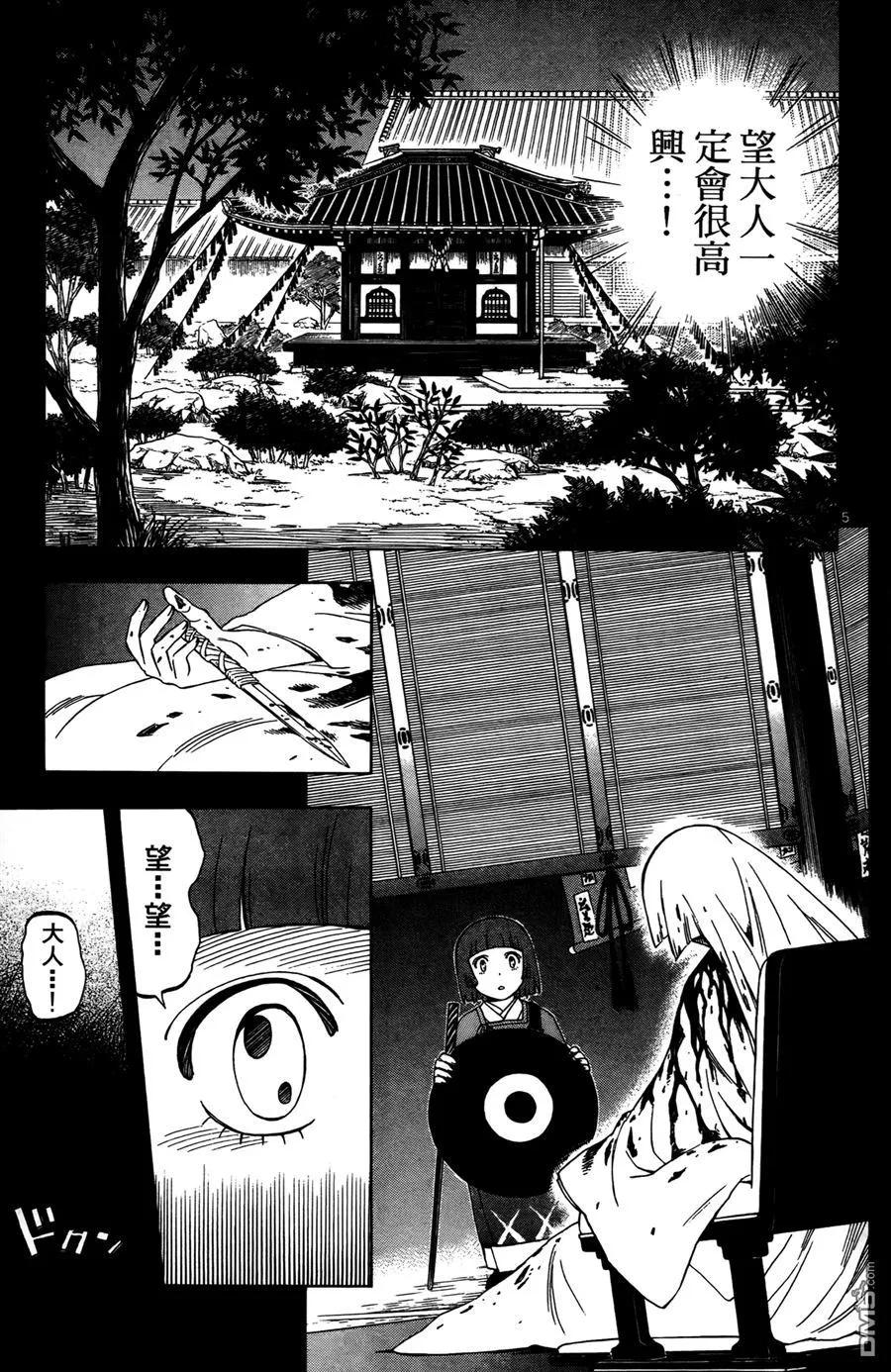 第26卷-结界师-田边伊卫郎（第7张）
