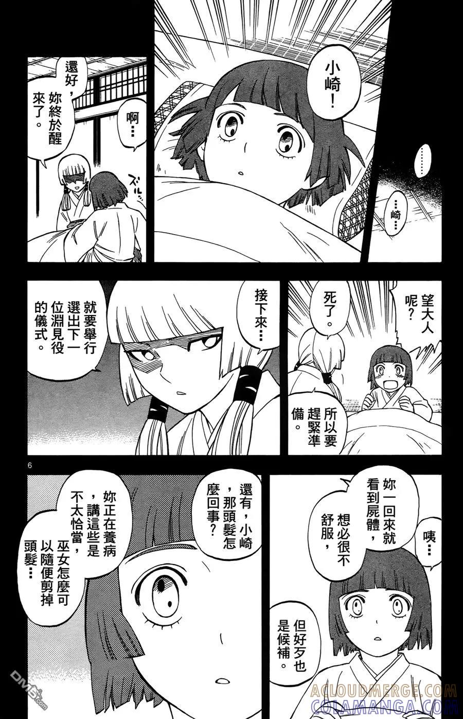 第26卷-结界师-田边伊卫郎（第8张）