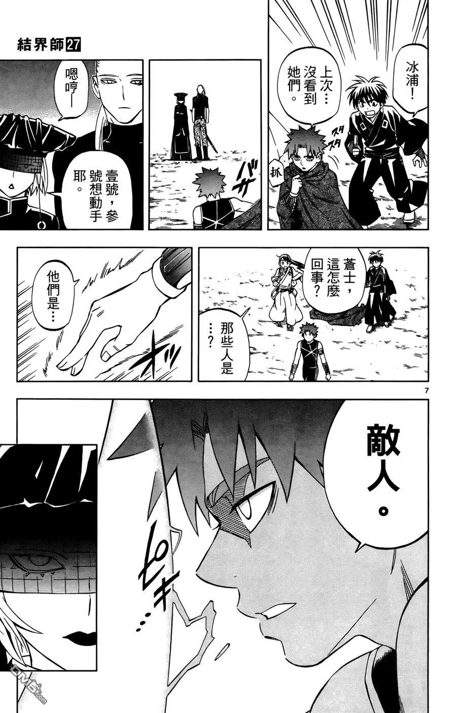 第27卷-结界师-田边伊卫郎（第9张）
