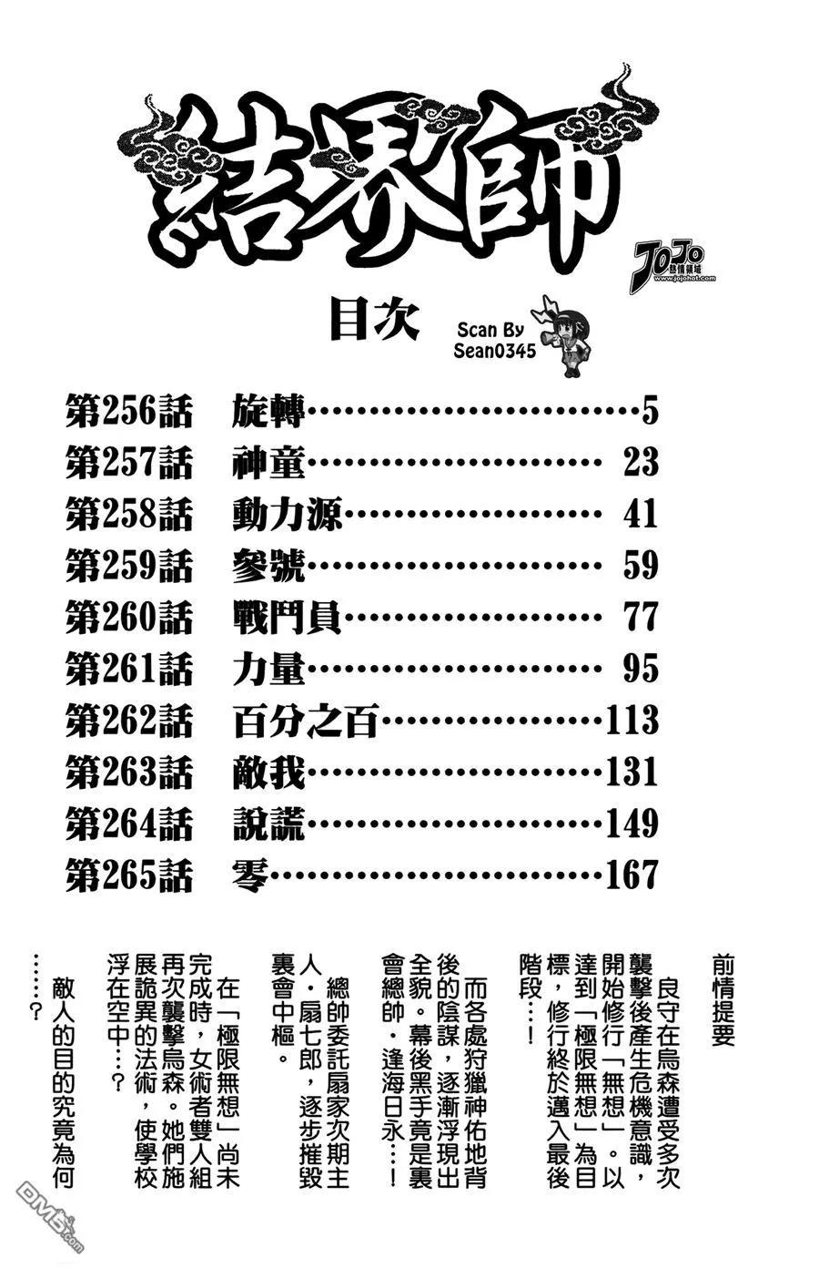 第27卷-结界师-田边伊卫郎（第2张）