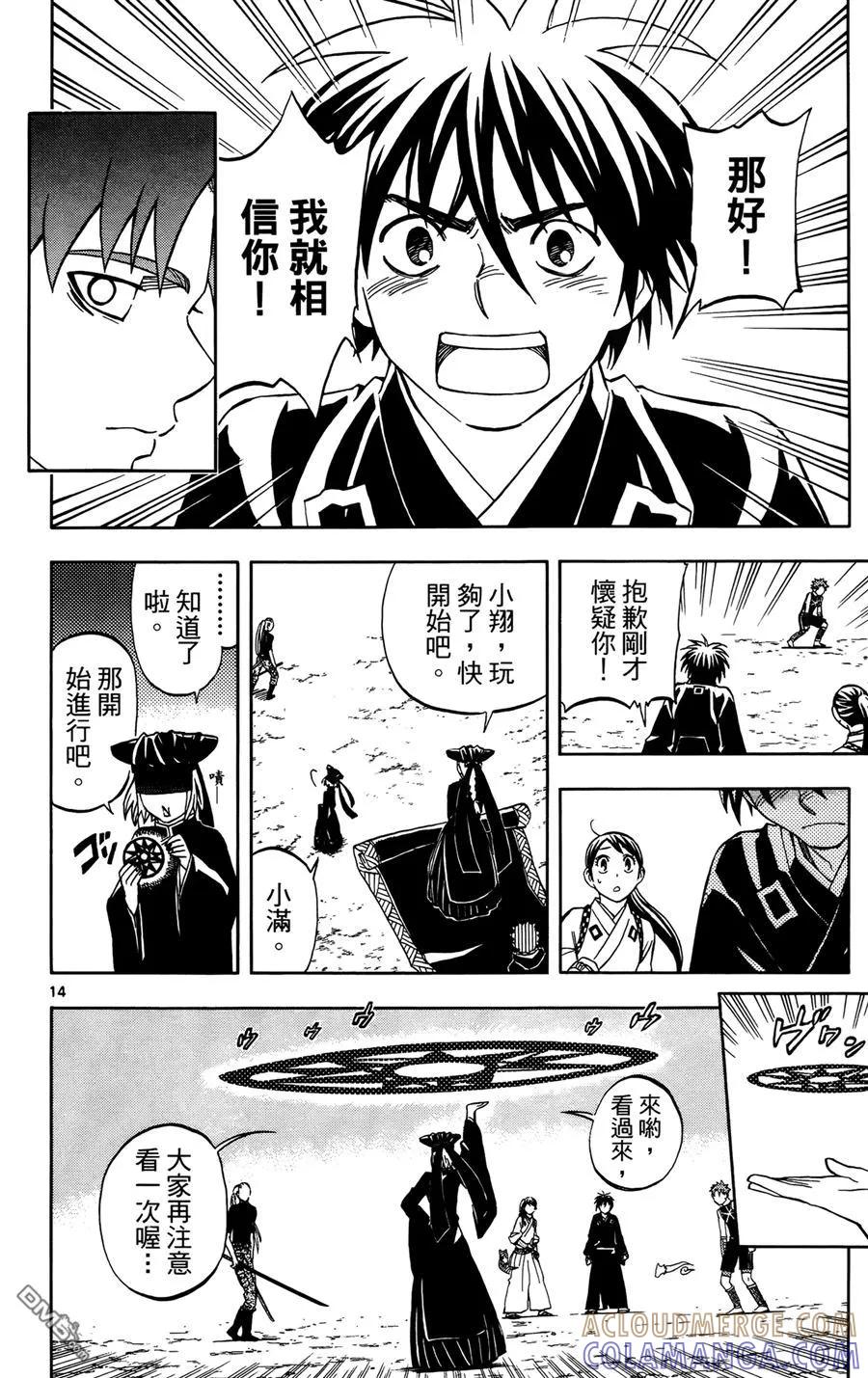 第27卷-结界师-田边伊卫郎（第16张）