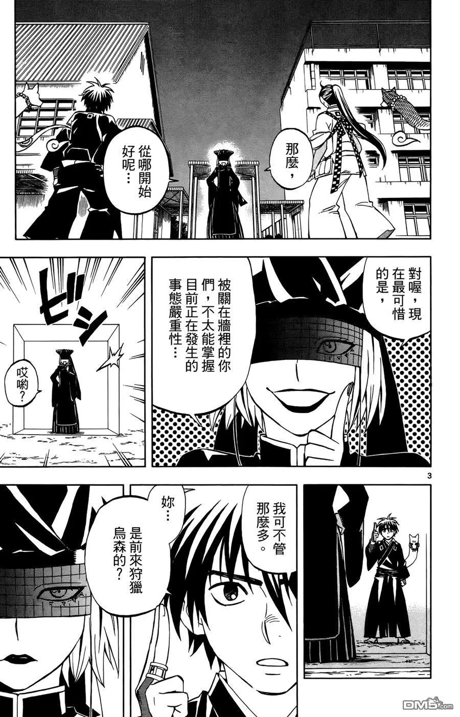 第27卷-结界师-田边伊卫郎（第5张）