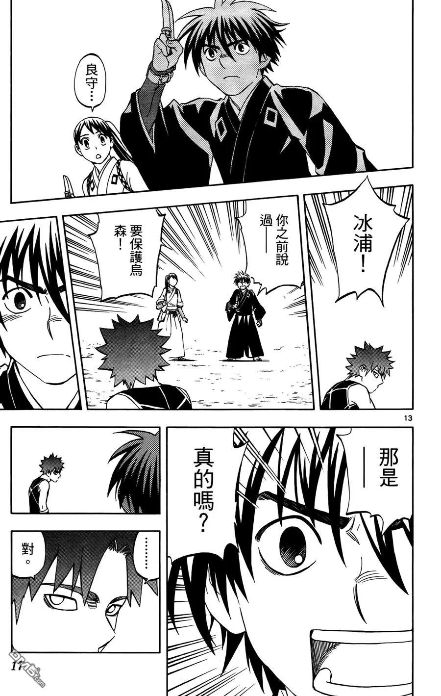 第27卷-结界师-田边伊卫郎（第15张）