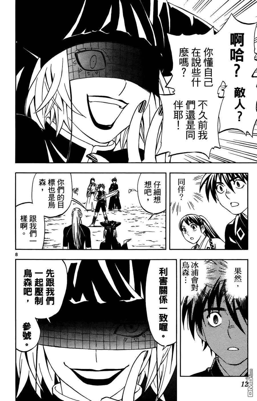 第27卷-结界师-田边伊卫郎（第10张）