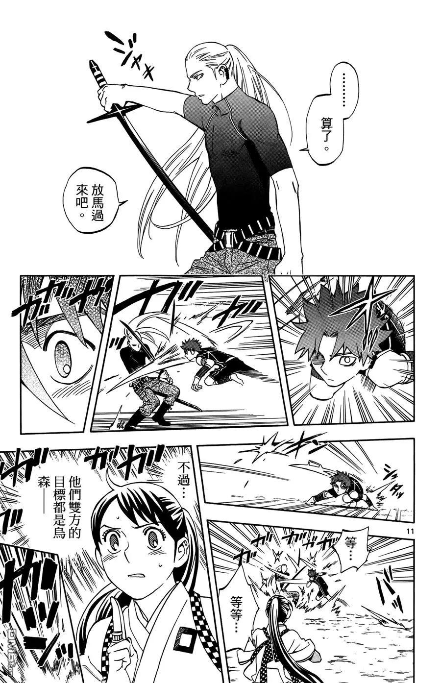 第27卷-结界师-田边伊卫郎（第13张）