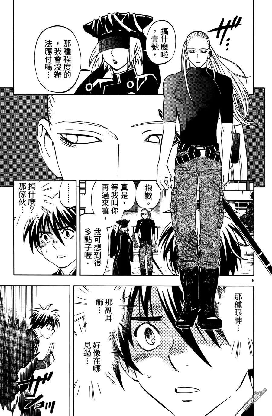 第27卷-结界师-田边伊卫郎（第7张）