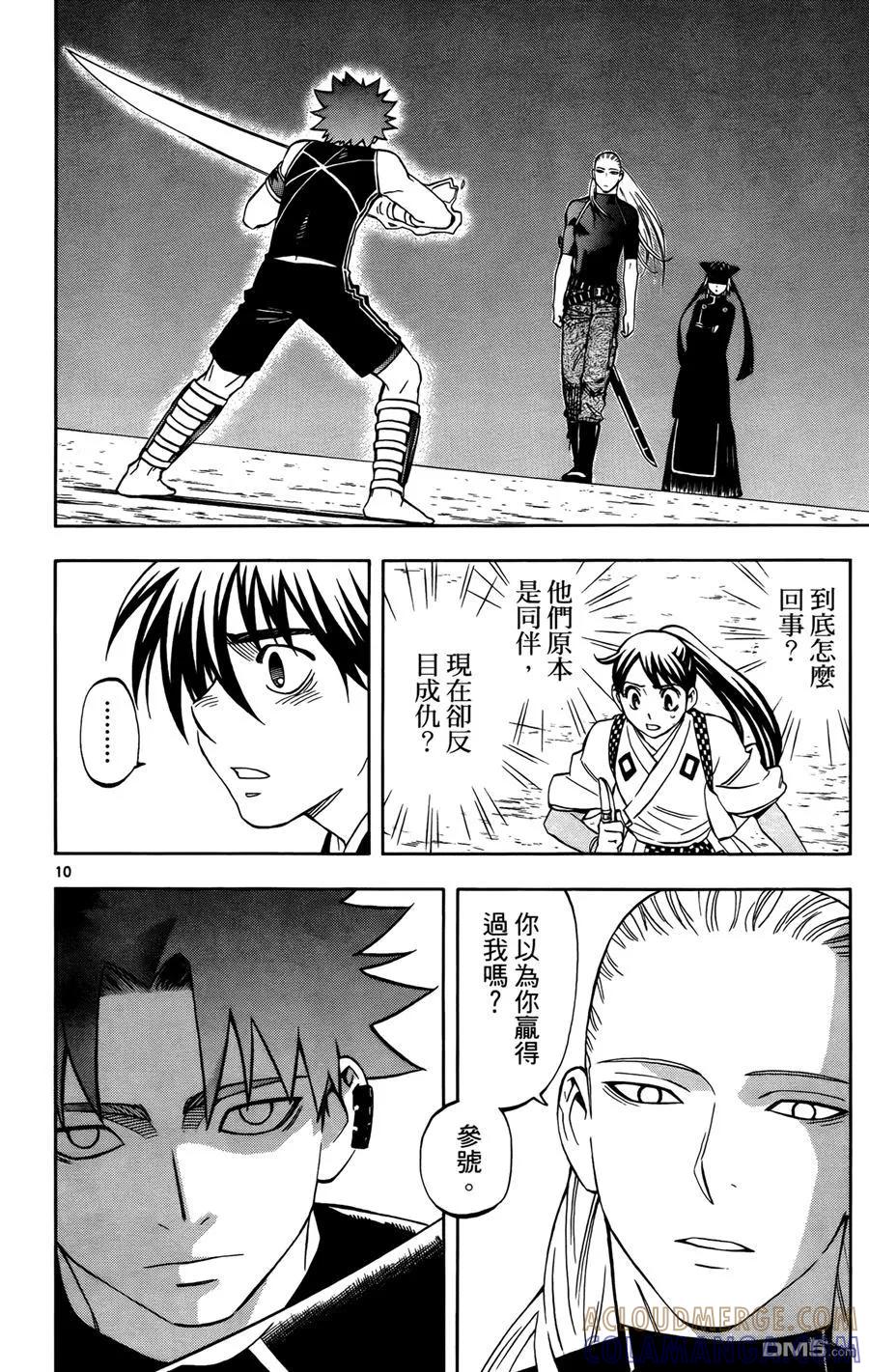 第27卷-结界师-田边伊卫郎（第12张）