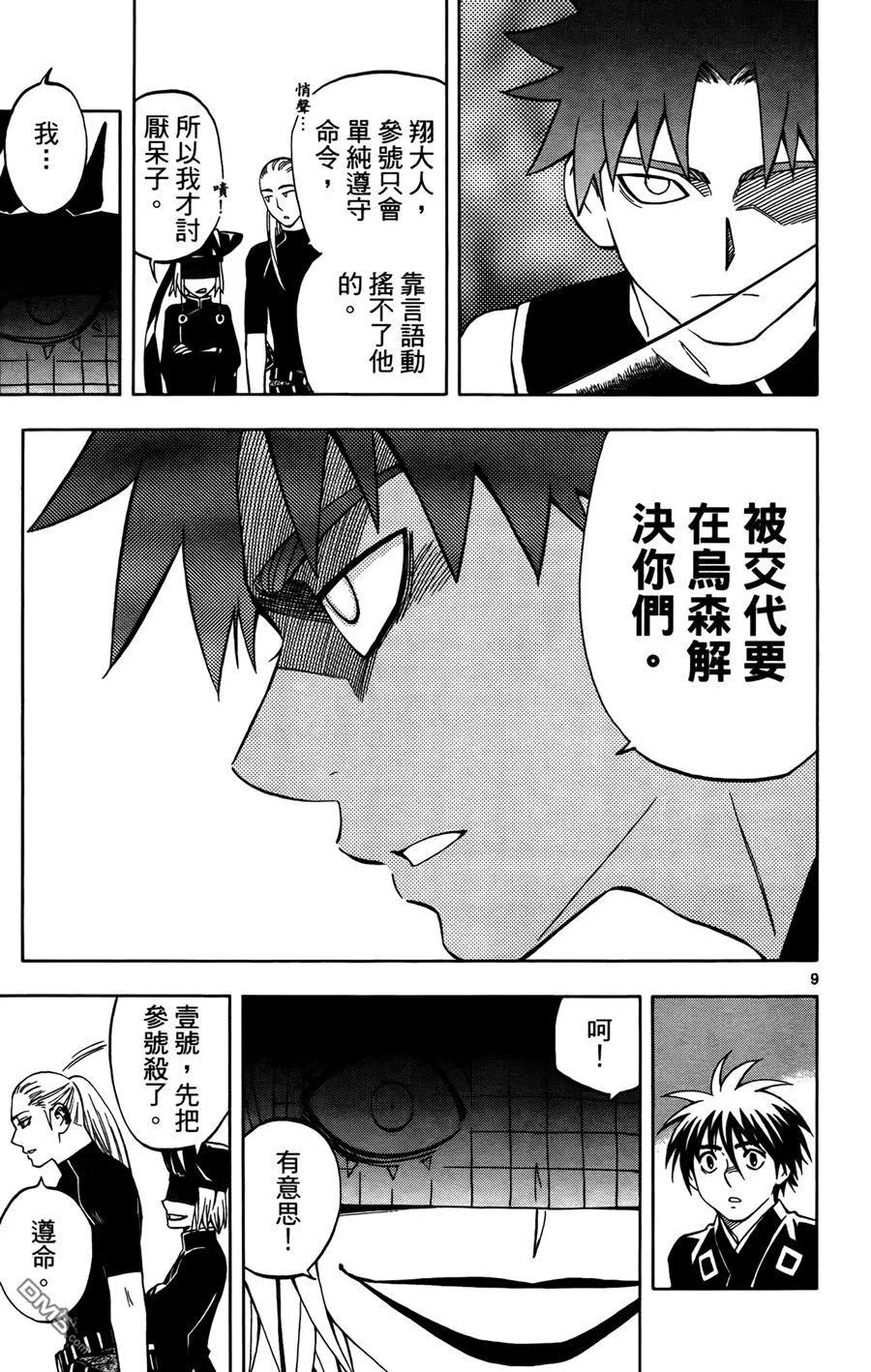 第27卷-结界师-田边伊卫郎（第11张）