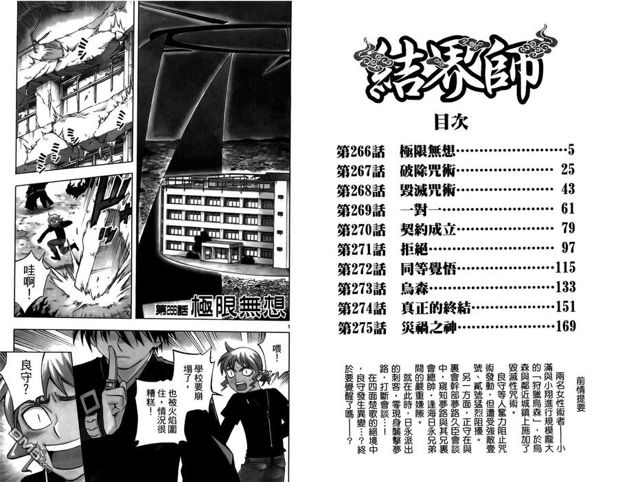 第28卷-结界师-田边伊卫郎（第2张）