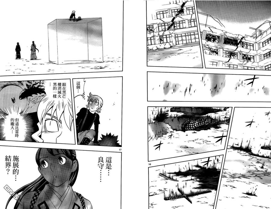 第29卷-结界师-田边伊卫郎（第10张）