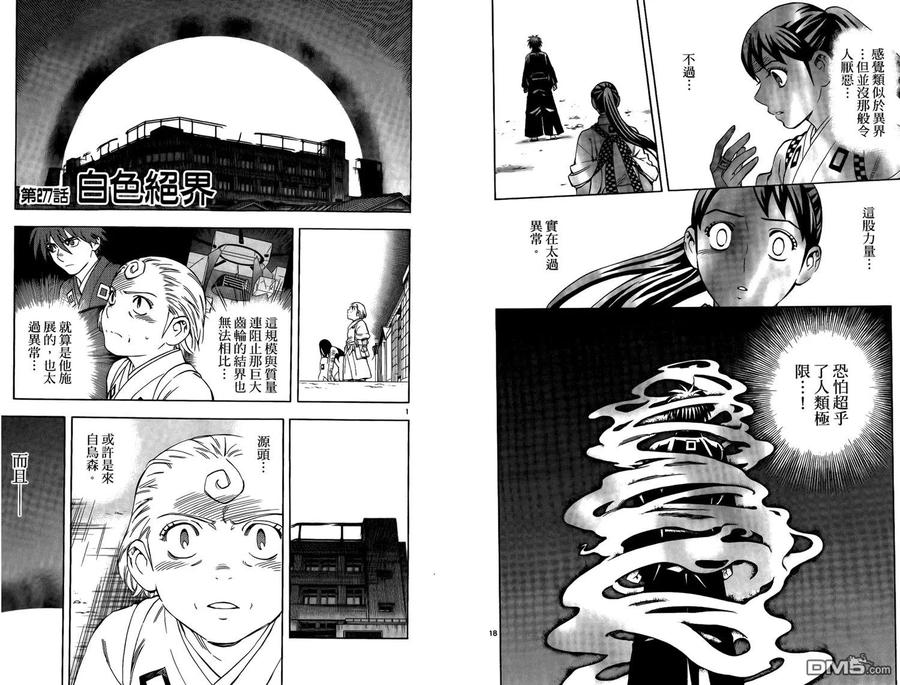 第29卷-结界师-田边伊卫郎（第11张）