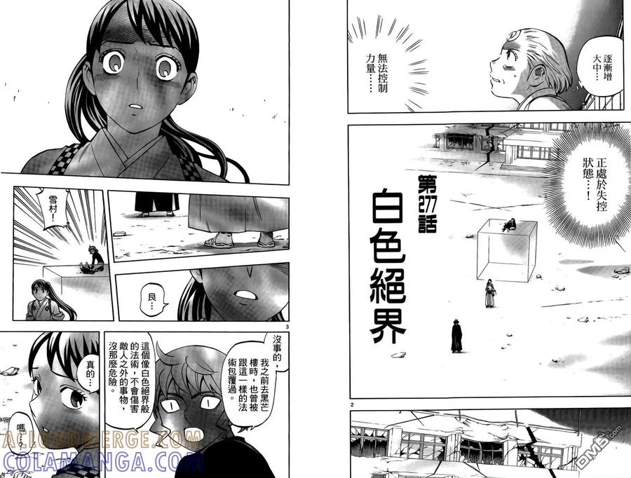 第29卷-结界师-田边伊卫郎（第12张）