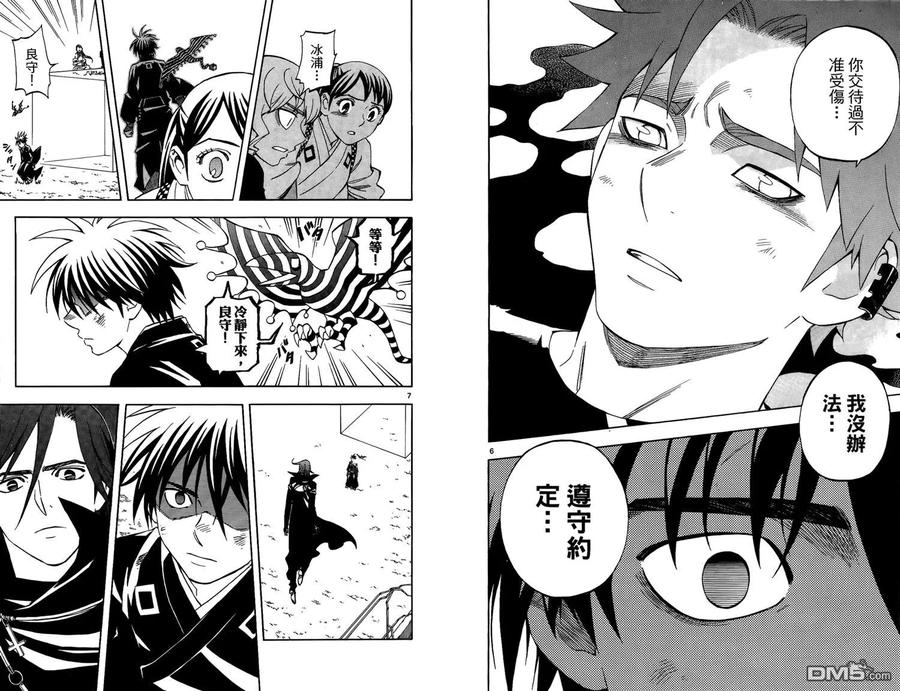 第29卷-结界师-田边伊卫郎（第5张）