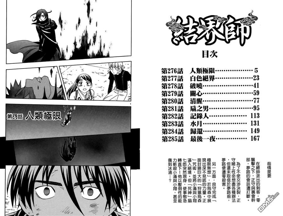 第29卷-结界师-田边伊卫郎（第2张）