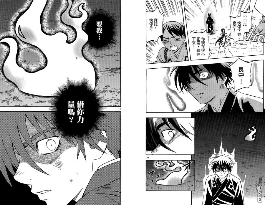 第29卷-结界师-田边伊卫郎（第7张）