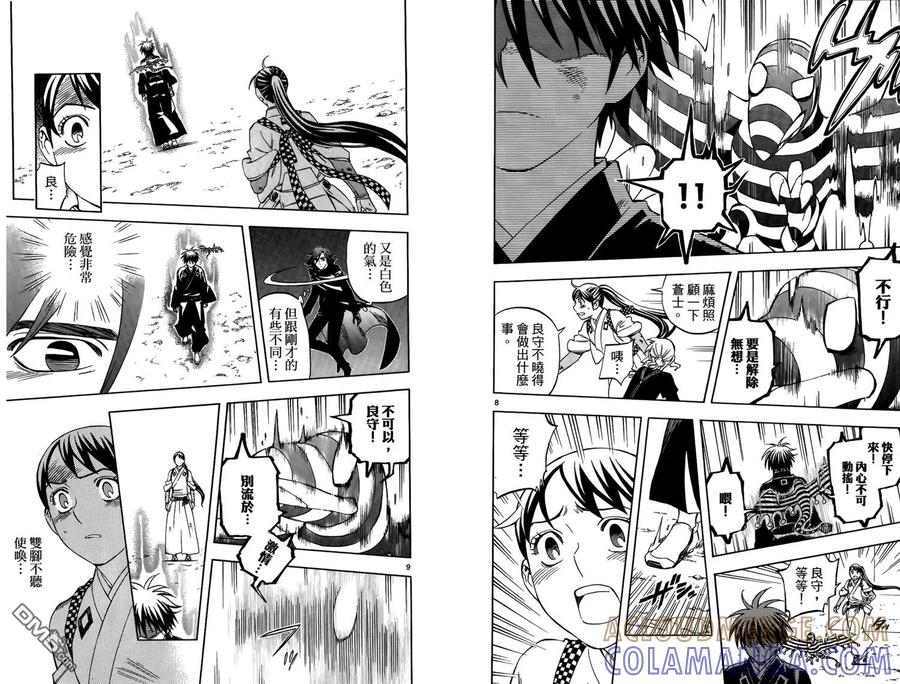 第29卷-结界师-田边伊卫郎（第6张）