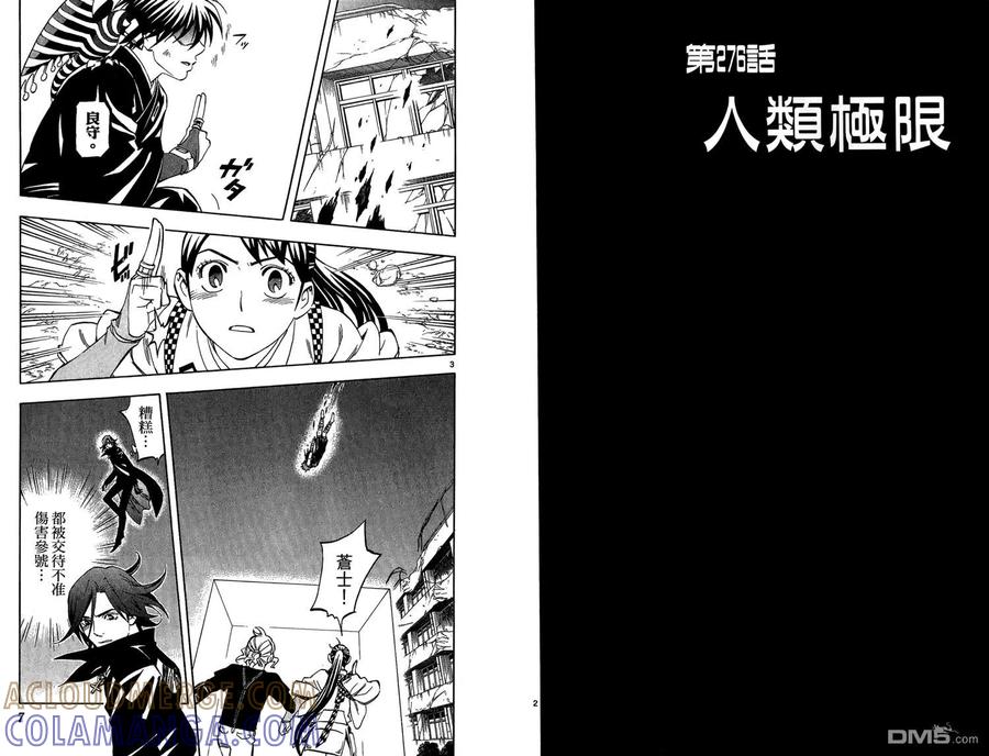 第29卷-结界师-田边伊卫郎（第3张）