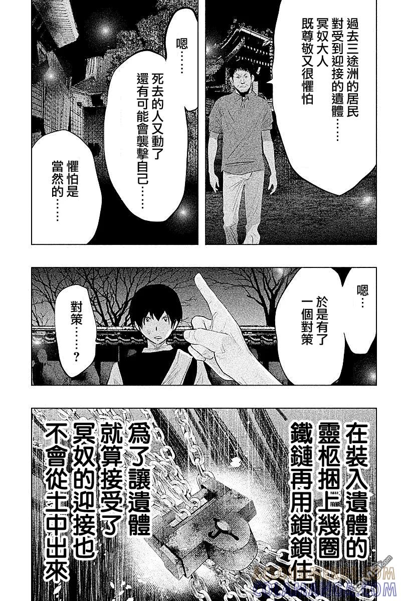 第66话冥奴复生-当无火葬场的小镇里钟声鸣响时-和夏弘雨 碧海景（第13张）