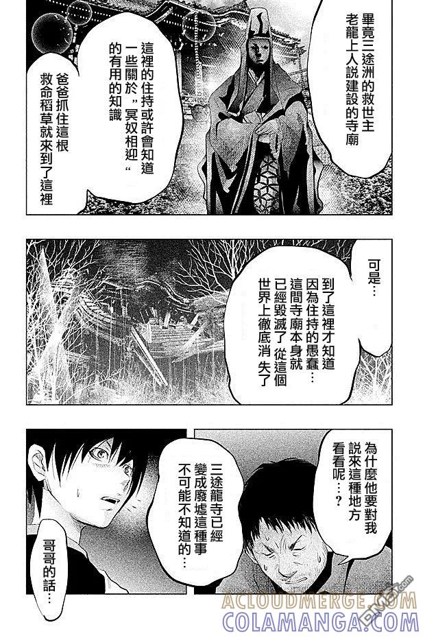 第67话为什么我会！？-当无火葬场的小镇里钟声鸣响时-和夏弘雨 碧海景（第10张）