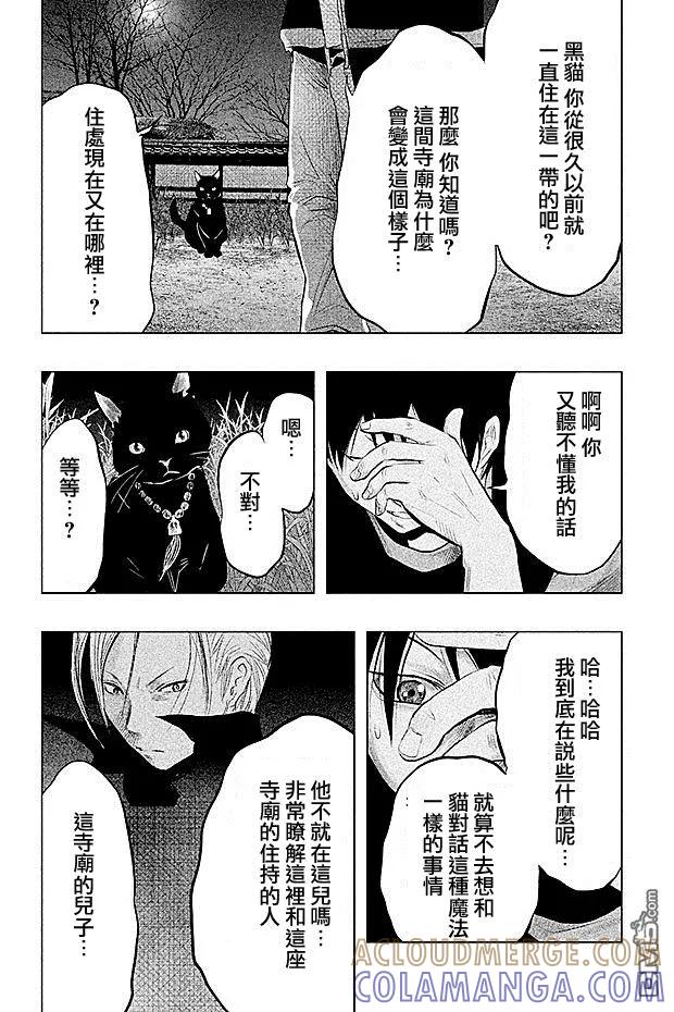 第67话为什么我会！？-当无火葬场的小镇里钟声鸣响时-和夏弘雨 碧海景（第12张）