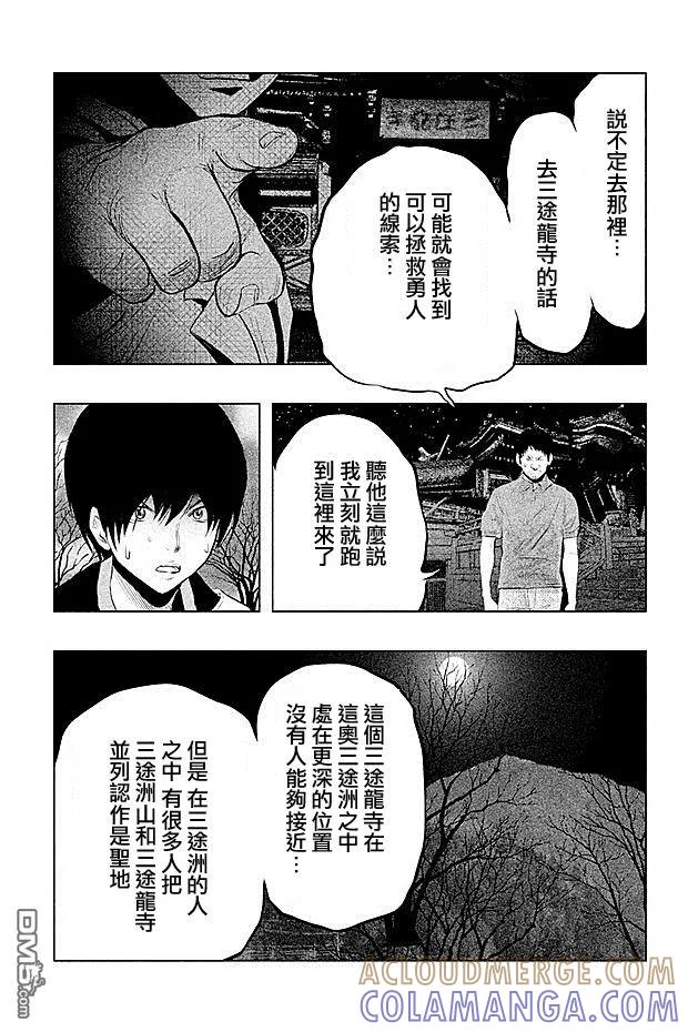 第67话为什么我会！？-当无火葬场的小镇里钟声鸣响时-和夏弘雨 碧海景（第9张）