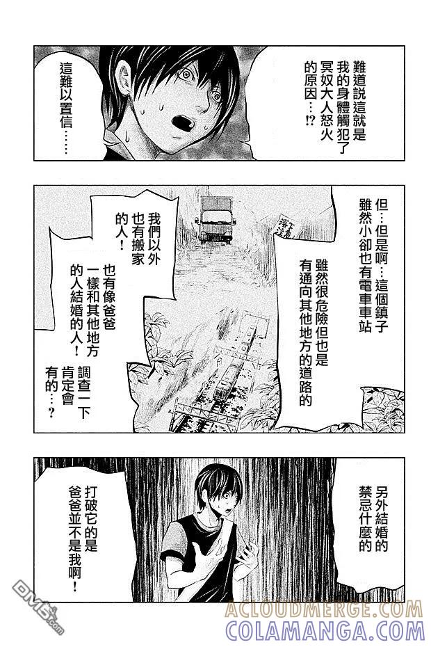 第67话为什么我会！？-当无火葬场的小镇里钟声鸣响时-和夏弘雨 碧海景（第5张）
