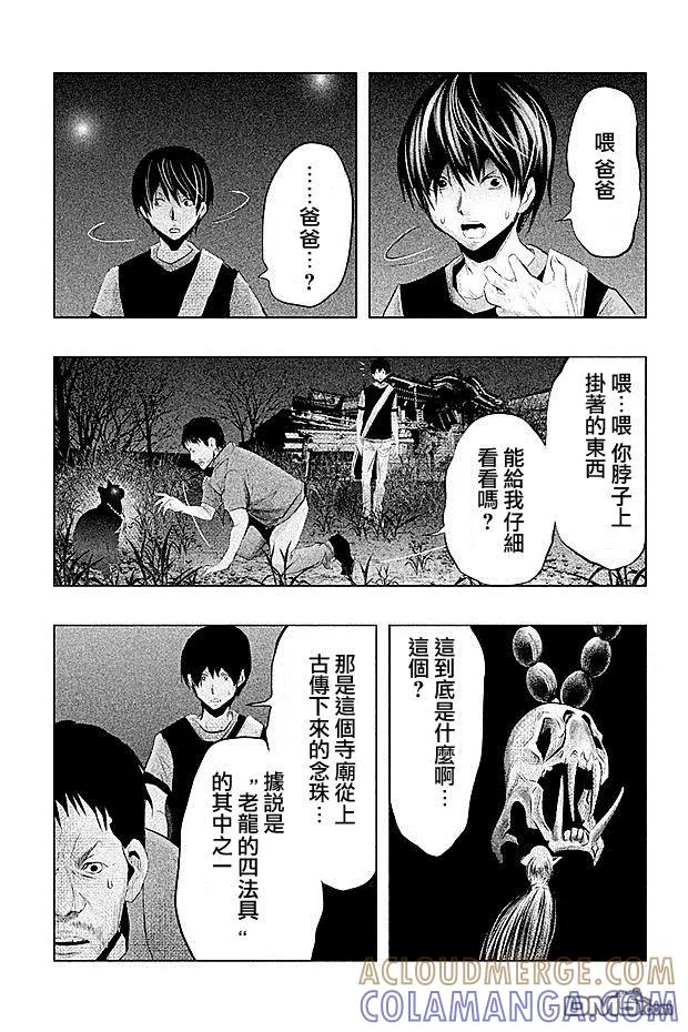 第67话为什么我会！？-当无火葬场的小镇里钟声鸣响时-和夏弘雨 碧海景（第13张）