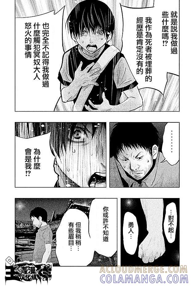 第67话为什么我会！？-当无火葬场的小镇里钟声鸣响时-和夏弘雨 碧海景（第3张）