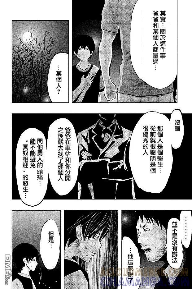 第67话为什么我会！？-当无火葬场的小镇里钟声鸣响时-和夏弘雨 碧海景（第8张）