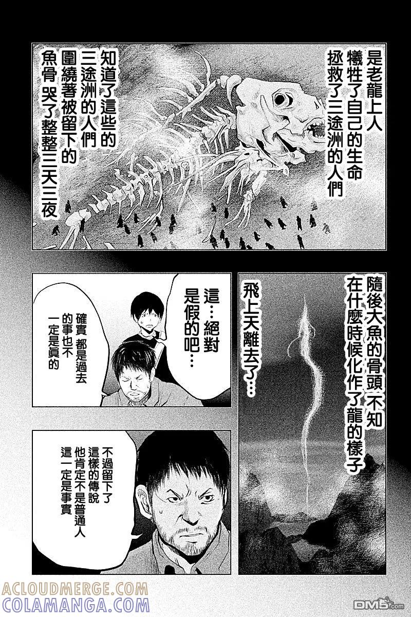 第68话老龙的法力-当无火葬场的小镇里钟声鸣响时-和夏弘雨 碧海景（第7张）