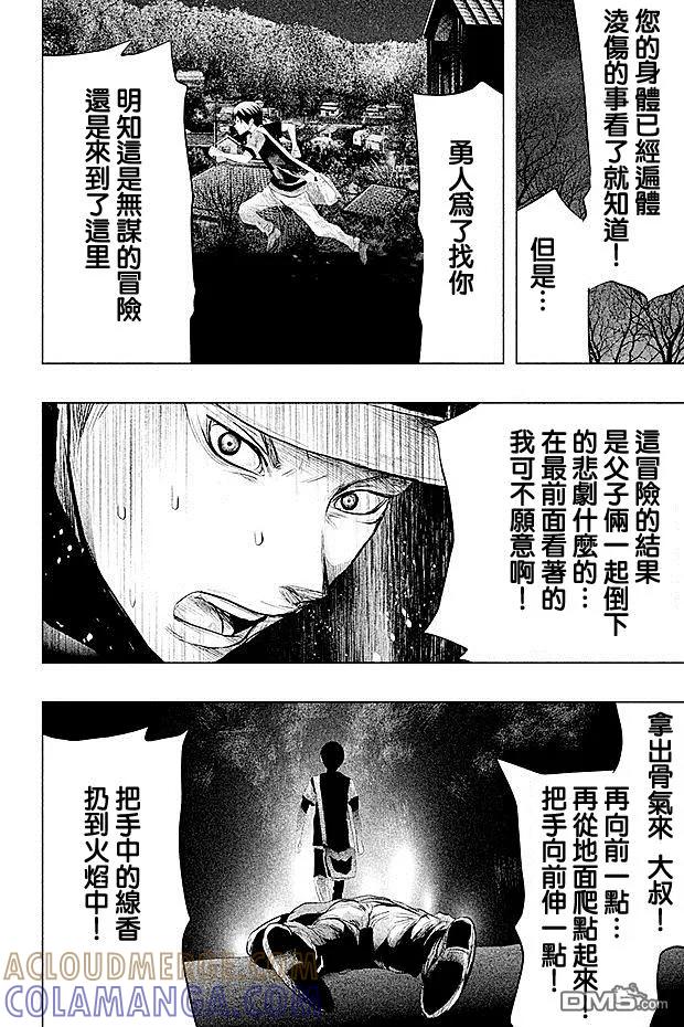 第76话火焰中-当无火葬场的小镇里钟声鸣响时-和夏弘雨 碧海景（第10张）