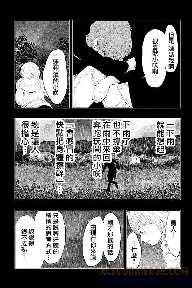 第77话冥奴大人什么的-当无火葬场的小镇里钟声鸣响时-和夏弘雨 碧海景（第9张）