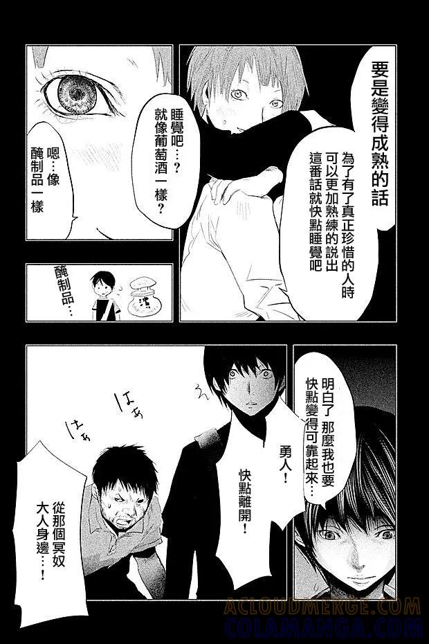 第77话冥奴大人什么的-当无火葬场的小镇里钟声鸣响时-和夏弘雨 碧海景（第10张）