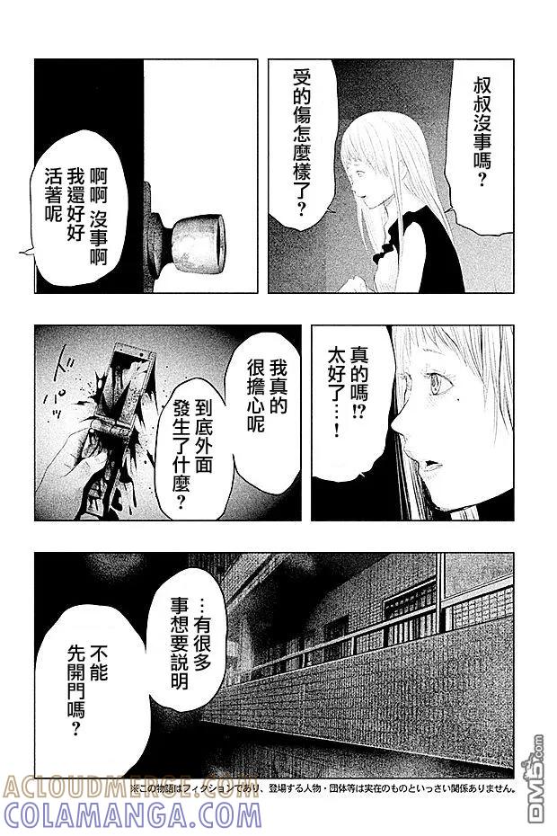 第88话恐惧之心-当无火葬场的小镇里钟声鸣响时-和夏弘雨 碧海景（第2张）