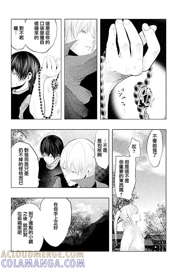 第96话-当无火葬场的小镇里钟声鸣响时-和夏弘雨 碧海景（第4张）