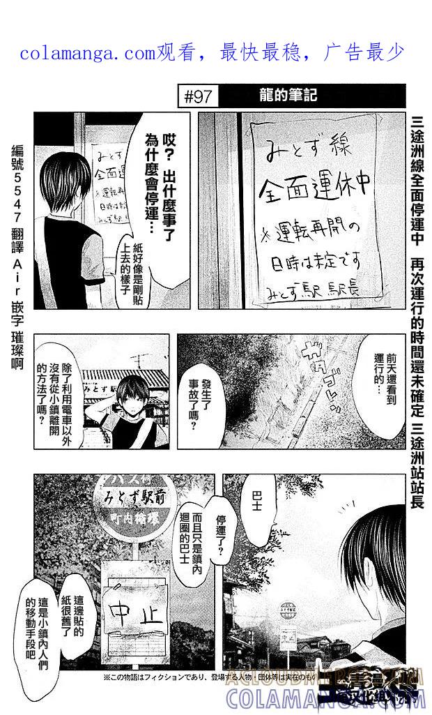 第97话龙的笔记-当无火葬场的小镇里钟声鸣响时-和夏弘雨 碧海景（第1张）