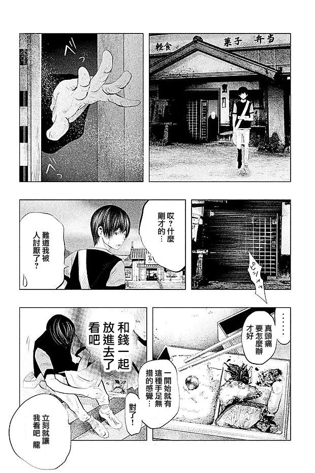 第97话龙的笔记-当无火葬场的小镇里钟声鸣响时-和夏弘雨 碧海景（第4张）