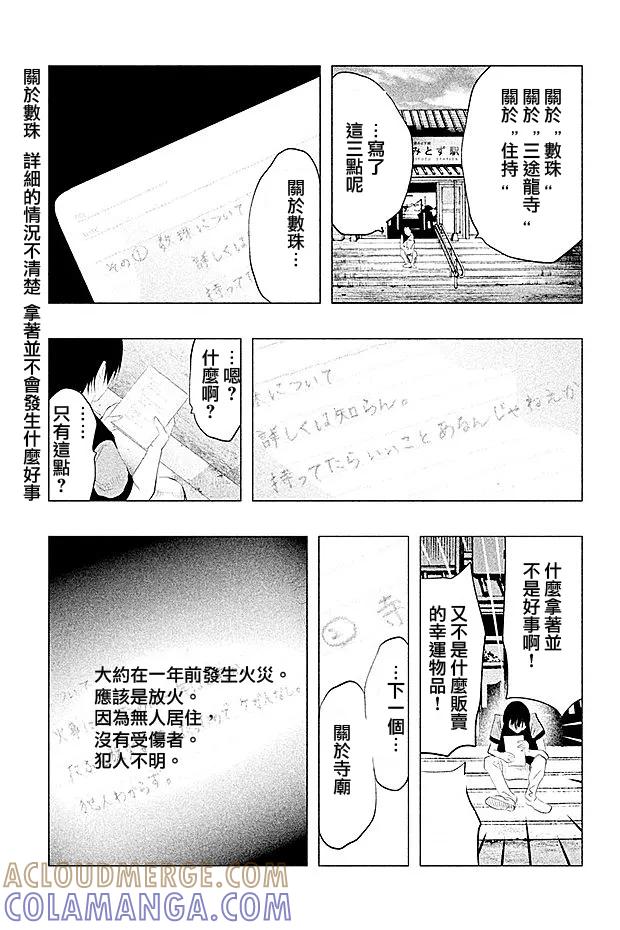 第97话龙的笔记-当无火葬场的小镇里钟声鸣响时-和夏弘雨 碧海景（第5张）