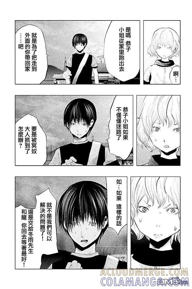 第98话失踪的恭子小姐-当无火葬场的小镇里钟声鸣响时-和夏弘雨 碧海景（第9张）