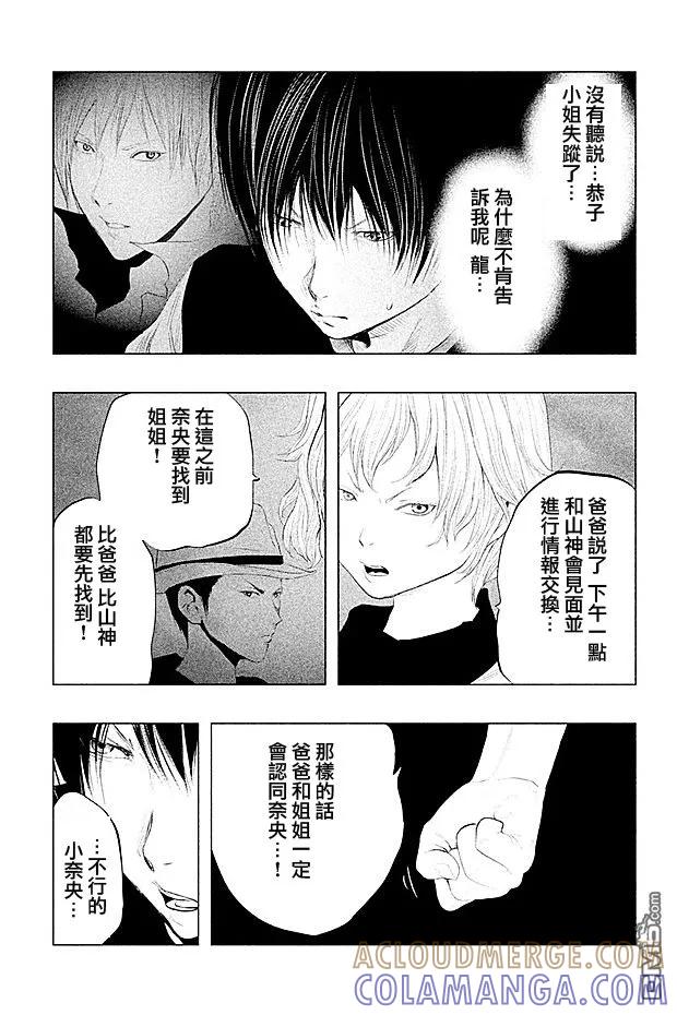 第98话失踪的恭子小姐-当无火葬场的小镇里钟声鸣响时-和夏弘雨 碧海景（第7张）