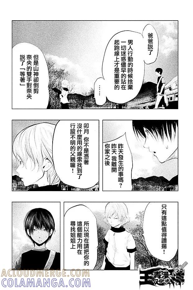 第98话失踪的恭子小姐-当无火葬场的小镇里钟声鸣响时-和夏弘雨 碧海景（第6张）