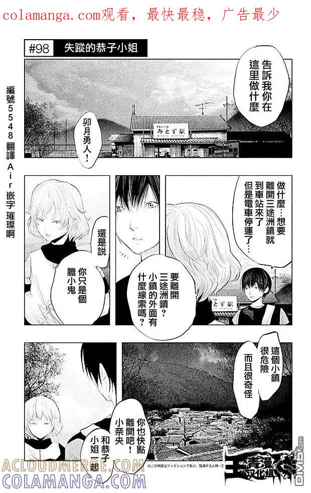 第98话失踪的恭子小姐-当无火葬场的小镇里钟声鸣响时-和夏弘雨 碧海景（第1张）