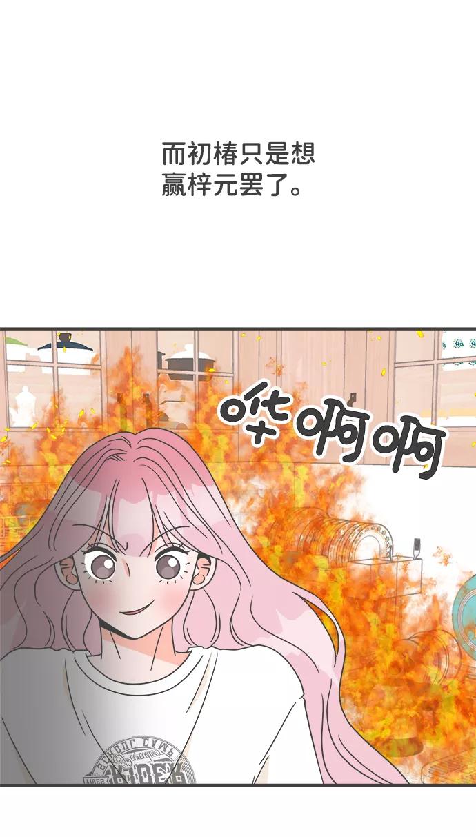 [第12话]苏醒吧，恋爱细胞（1）-正值青春的我们-申夏（第8张）