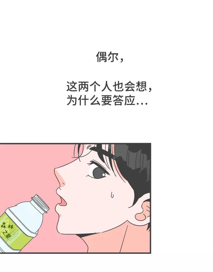 [第12话]苏醒吧，恋爱细胞（1）-正值青春的我们-申夏（第5张）