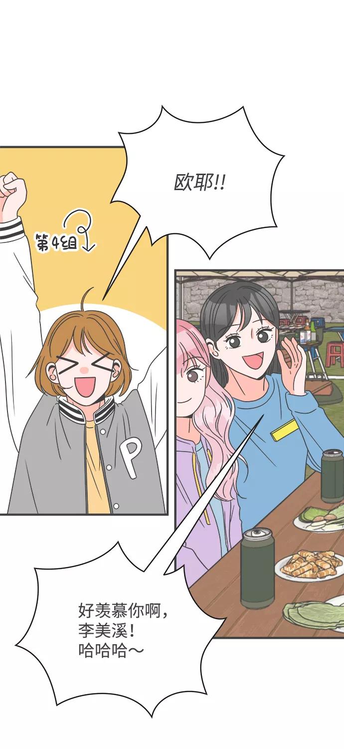 [第13话]苏醒吧，恋爱细胞（2）-正值青春的我们-申夏（第5张）