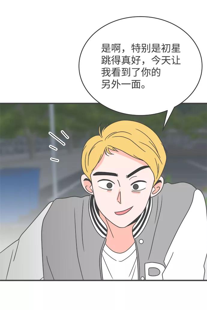 [第13话]苏醒吧，恋爱细胞（2）-正值青春的我们-申夏（第17张）