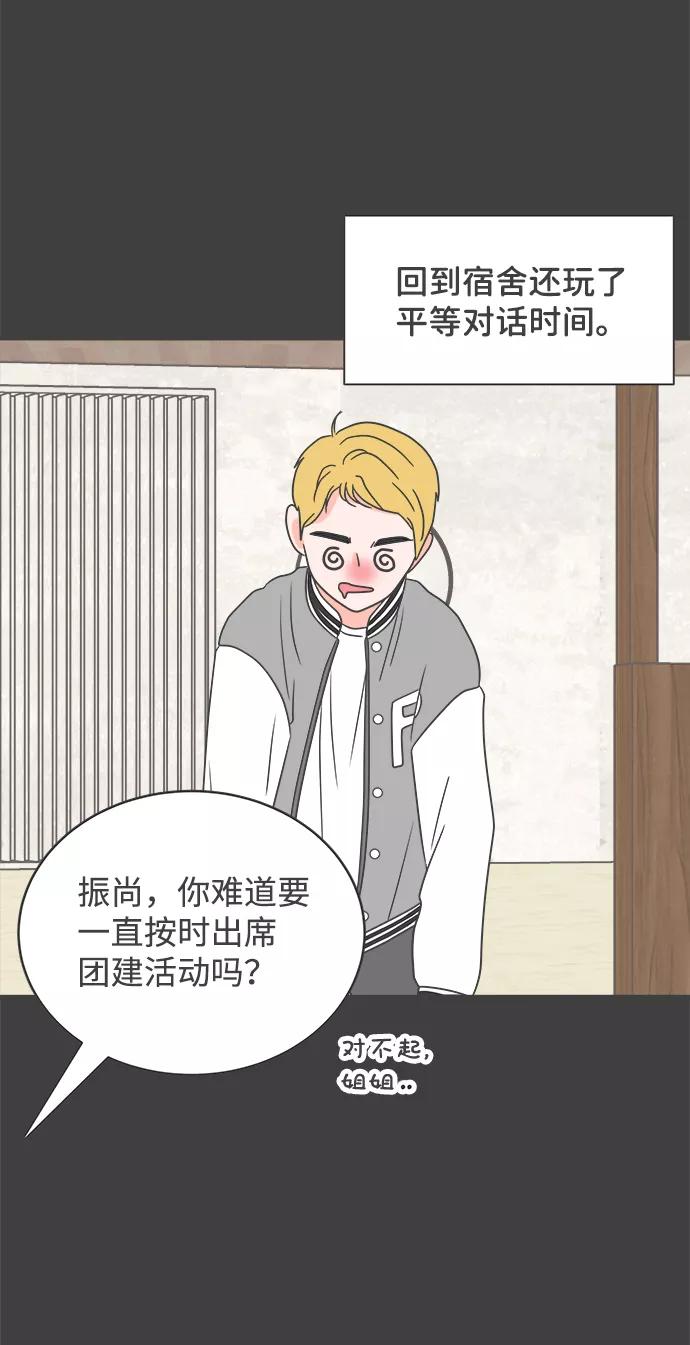 [第14话]苏醒吧，恋爱细胞（3）-正值青春的我们-申夏（第11张）