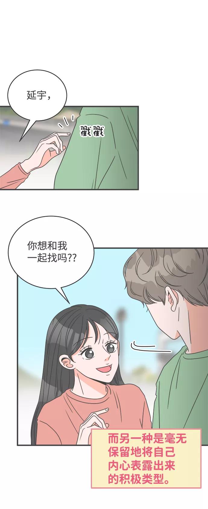 [第15话]苏醒吧，恋爱细胞（4）-正值青春的我们-申夏（第11张）