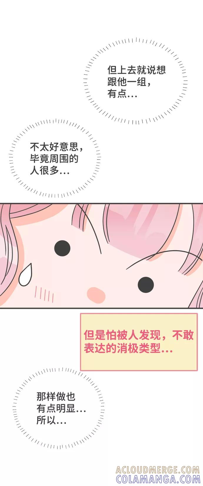 [第15话]苏醒吧，恋爱细胞（4）-正值青春的我们-申夏（第10张）